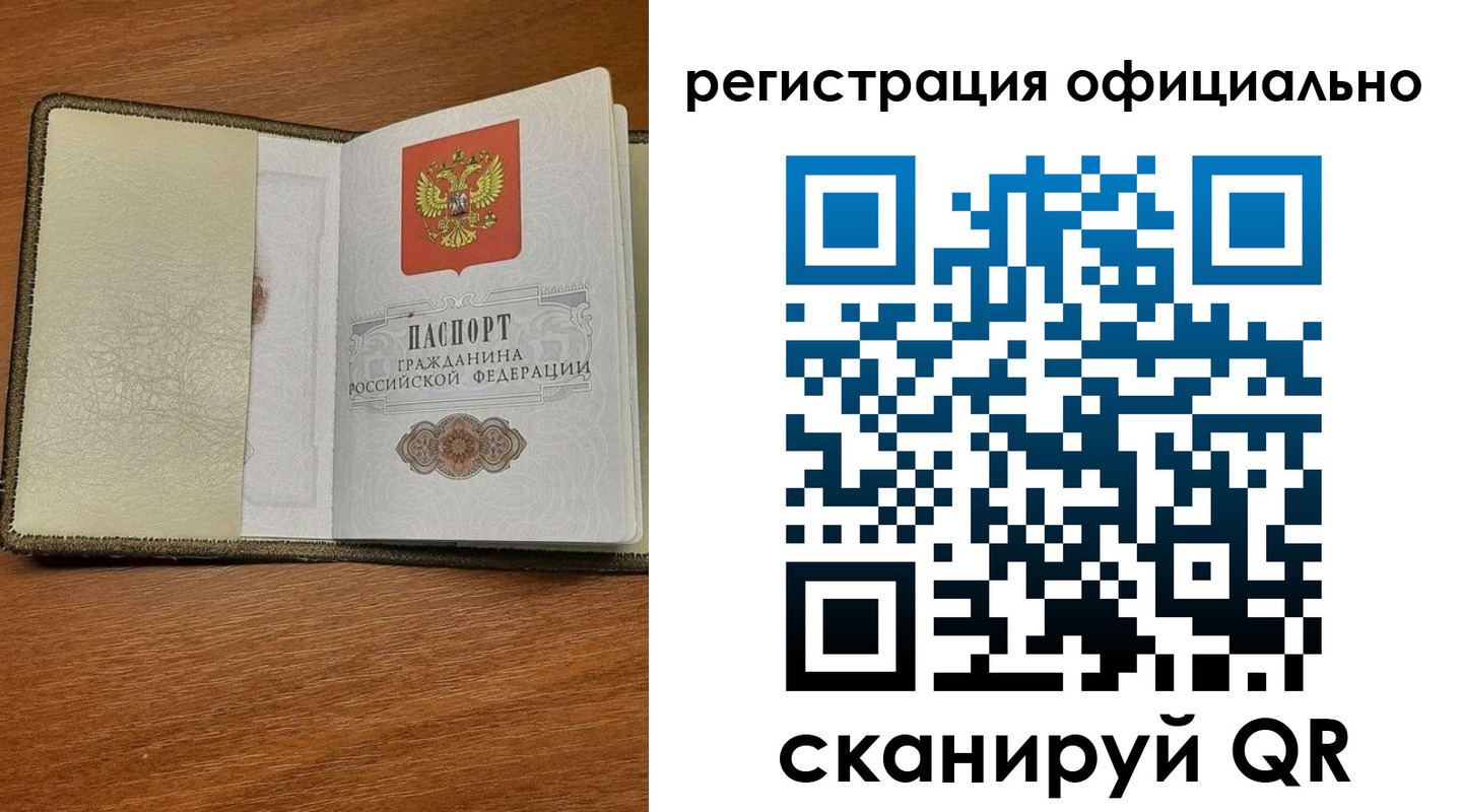 временная регистрация купить в Архангельской области